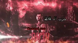 اغنية راب اولد سكول عراقي :حرب الـ24 Crevel mc 