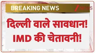 Alert in Delhi: दिल्ली वाले सावधान! IMD की चेतावनी! | Heavy Rain | Flood 2025 | Breaking News| Hindi