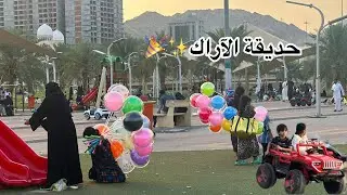 حديقة الحسينية في مكة✨