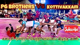 Pg brothers vs Kottivakkam(isha match )#indiankabaddi #kabaddi #kabaddimatch #kabaddivideo #chennai