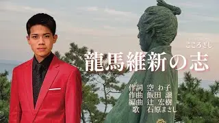 龍馬維新の志/石原まさし 2022.11.22発売