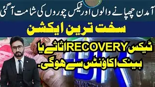 FBR Takes DRAMATIC Action Against TAX Defaulters Now!