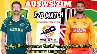 AUS vs ZIM T20 World Cup Match Prediction Tamil | aus vs zim today match prediction | Board Preview