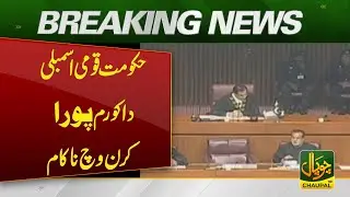 Government Fails to Meet Quorum in National Assembly | Pakistan News | Breaking News
