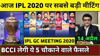 IPL 2020 - Today BCCI will Take 5 Big Decision on Starting of IPL 2020 | IPL GC Meeting 14 April