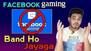 Facebook Gaming | Band Ho Jayaga | Shut Down Facebook Gaming App | Facebook Gaming Will Shut Down 🔥