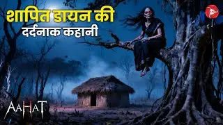 Aahat New Episode | Horror Show 2026 | Aahat New Episode 2026 | डर का असली एहसास #aahat Horror Films