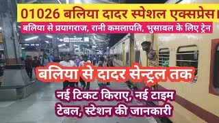 01026 बलिया दादर स्पेशल एक्सप्रेस। Ballia Dadar special express। ballia to mumbai train #mumbai