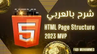 1. شرح بالعربي HTML Page Structure