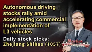 Zhejiang Shibao (1057) | Auto driving stocks rally amid accelerating commercial implementation of L3