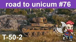 T-50-2 Review/Guide, Avoiding Fights You Can't Win