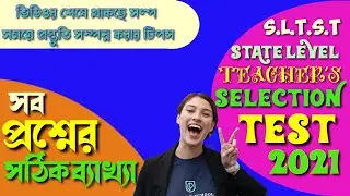 WEST BENGAL SCHOOL SERVICE COMMISSION LATEST UPDATE #SLTST-2021#SLST