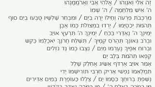 Az Yashir Moshe (Rasd Hijaz) - (אז ישיר משה (רצד חגאז