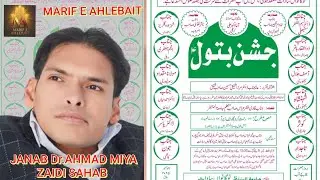 JANAB Dr. AHMAD MIYA ZAIDI SAHAB | JASHN-E-BATOOL JAMIA-TUL-MUNTAZAR NOGANWA SADAT