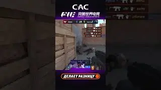 Yxngstxr Молниеносно Уничтожает Всех На Пленте! #pgl #cac #кс #csgo #csAsia