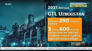 Қашқадарёда барпо этилаётган «Uzbekistan GTL» - синтетик суюқ ёқилғи ишлаб чиқариш заводи ҳақида