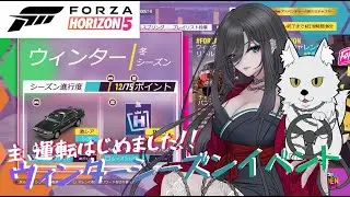 『Forza Horizon 5』主、運転はじめました!!　#32　ウィンターシーズンイベント【視聴者参加可能】「Forza Horizon 6に向けて」/＃玲暁~Aki~【#新人vtuber 】