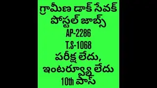 Gramin dak sevaks postal jobs notification released 2018 april. A.P AND T.S
