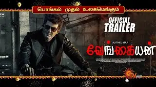 Vengaiyan Teaser (Tamil) &ndash; AK62 Title Official Update| Ajith Kumar | Magizh Thirumeni | Aniruth