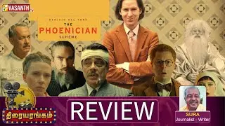 The Phoenician Scheme Review Tamil | Wes Anderson | Writer Sura | Thiraiyarangam | Vasanth TV