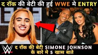The Rock's Daughter Simone  Johnson joining wwe performance centre & 5 interesting facts about Simon