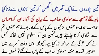 3 Behno ka Rula Dene Wala Sacha Waqia | Hindi Kahani | Sachi Kahaniya | Mathira voice .
