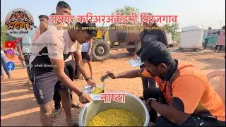 टायगर &zwnj;करिअरअकॅडमी मिरजगाव ता. कर्जत , जि . अहमदनगर  सोलापूर रोड#carrier #khaki #onlykhaki #army