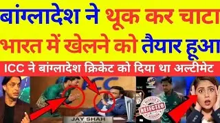 Pak Media Shoked on  Bangladesh Ready To Play T20 WC Matches In India | Jay Shah | Pak reacts 
