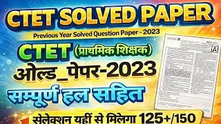 CTET 2023 (EVS) previous year question papers ( पर्यावरण अध्ययन paper -1)