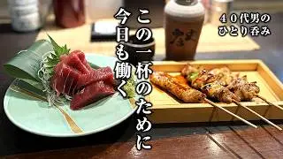 【40代ひとり酒】この一杯のために今日も働く【居酒屋・ニンニク豚骨ラーメン】