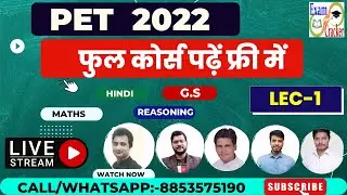 UP PET 2022|UP PET FREE ONLINE CLASSES 2022|UP PET LATEST NEWS 2022|UP PET  FREE PRACTICE