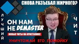 [FIX] СЛИЛ ЛУЧШИЙ БЕСПЛАТНЫЙ ЧИТ НА КРИСТАЛИКС KILLAURA ANTIKNOCKBACK TELEPORT BLINK
