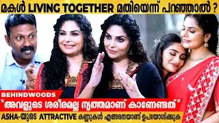 Sharath അല്ലാതെ മറ്റൊരാളോട് ആശയ്ക്ക് പ്രണയം തോന്നിയാൽ എങ്ങനെ കൈകാര്യം ചെയ്യും?l Asha Sharath Reveals