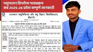Animal Husbandry Diploma Course Session 2025-26 Admission Complete Information. AHDP admission Start