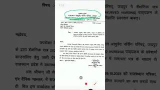 Ayush Nursing Counselling 2025 #rajasthan #ayush_counselling