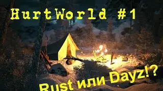 HurtWorld Новый Rust или DayZ!? 1 летсплэй 1080*