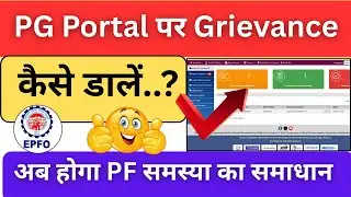 PG Portal pr Grievance Kaise dale | CPGRAMS me complaints kaise kare |  complaints in CPGRAMS