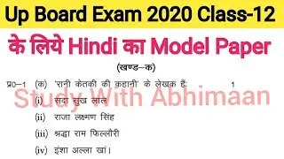 Up Board Exam 2020 Class12 Hindi Model Paper