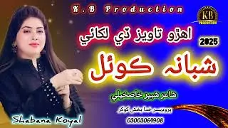 Kahean Khan Tawiez Ahro Singer Shabana Koyal New Album New Song 2025