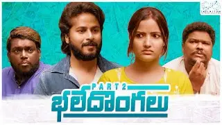 Bhale Dongalu || Part - 2 || Siri Hanmanth || Shrihan || Infinitum Media