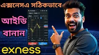 Exness Account Kivabe Khulbo? How To Open Exness Forex Account In Mobile In Bangla|