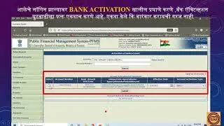 PFMS Bank Activation - School Login