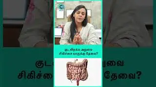 How do I know if my hernia needs surgery? - dr preethi #shorts #shortvideo