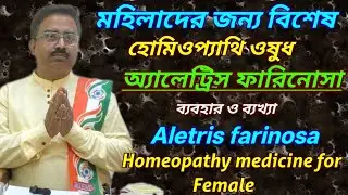 Aletris farinosa q | homeopathy medicine Aletris farinosa | aletris farinosa materia medica 