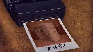 ВТОРОЙ БОМЖ ПК ЗА 80Р | СБОРКА И ТЕСТ В ИГРАХ (ЧАСТЬ 1)