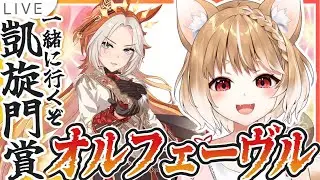 【ウマ娘】L'Arc育成でオルフェーヴルと凱旋門賞いくぞおおおおおお！！！！【ウマ娘プリティーダービー】
