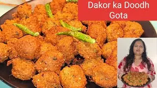 Gujarat special Dakor Doodh Gota Recipe | | दूध से बने डाकोर के चटपटे गोटा रेसिपी Instant Dakor gota