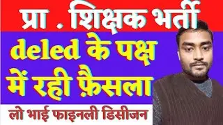 DELEd Vs BEd supreme court bigg decision 😳😳 #deled #bed #stet2023