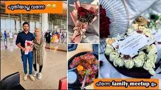 പുതിയാപ്ല വന്നേ😎😅+ പിന്നെ നമ്മളെ Family meet-up ഉം 🤩 | vlog malayalam