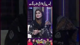 Qaiser Piya Ki Qaim Ali Shah Par Jugat